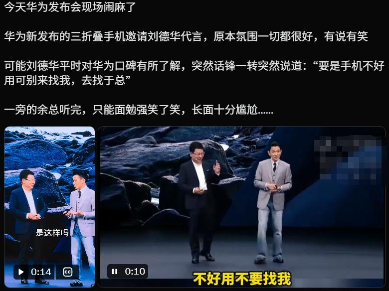 华为新手机发布会的尴尬场面[尬笑]