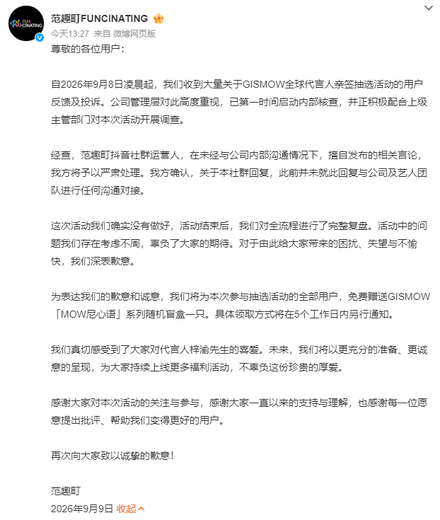 范趣町抽奖活动调查结果范趣町为参与抽选全部用户赠送盲盒 近日，潮玩品牌范趣町因“