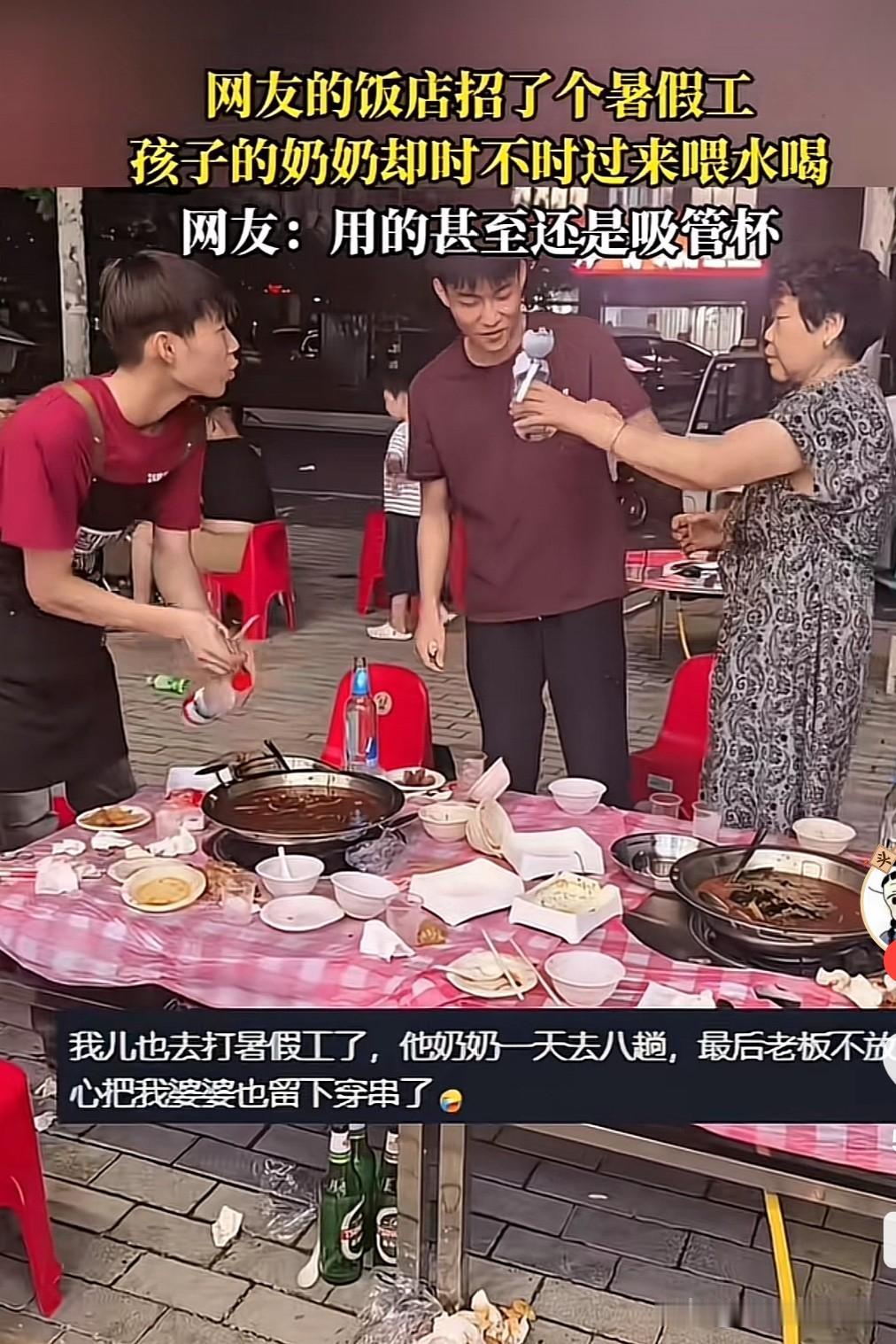 这样的奶奶是爱孙子还是害孙子啊？

孙子打暑假工，奶奶拿个吸管杯，时不时过来给孙