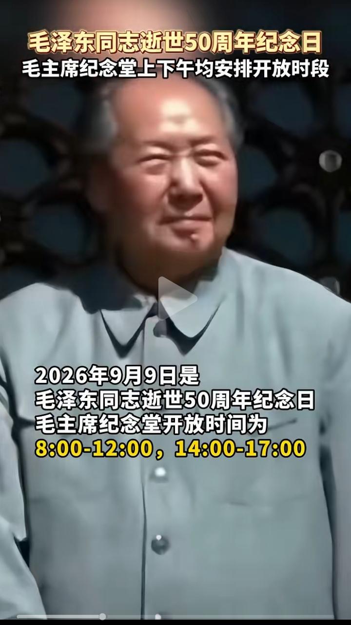50年前的今天，我们正给孩子们上课，下午4时学校墙小纸壳喇叭传来毛主席逝世的消息