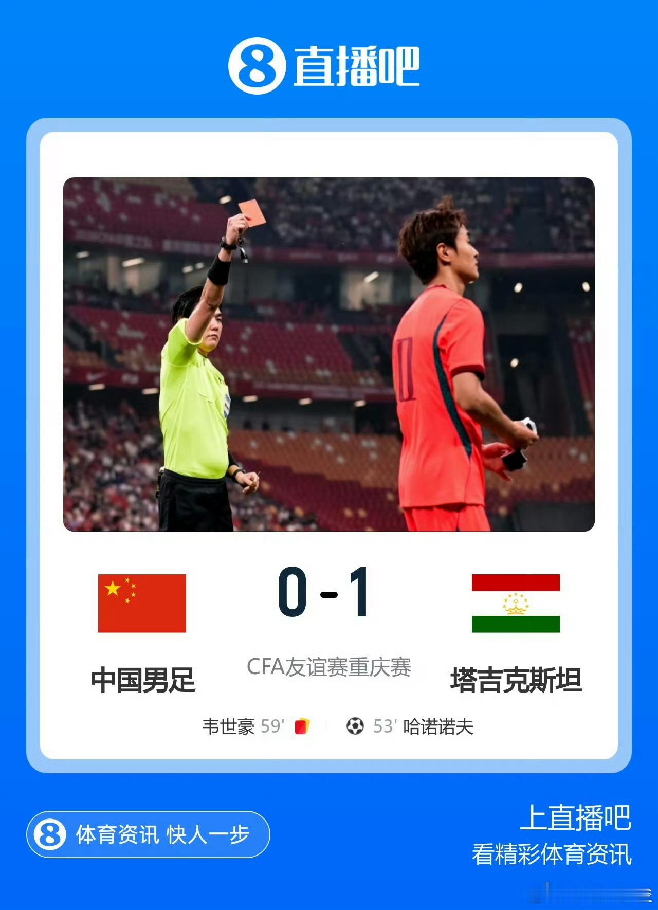 国足连续两场创造队史首败 / 国足不断刷新输球下限 一场接一场刷新下限，国足0-