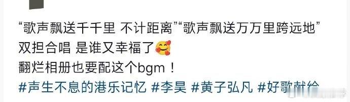 被李昊和黄子弘凡的这两句硬控 李昊和黄子弘凡在《好歌献给你》里的表现，令人拍案叫
