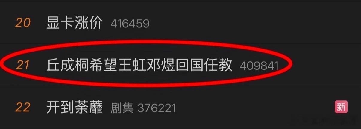 仔细想想真荒谬，脸太大了，人家王虹和邓煜想去哪去哪，是他们自己的选择，非要买热搜