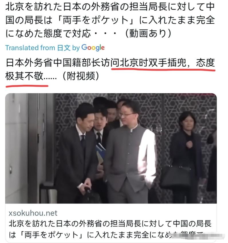 日本国内很破防！对于我们外交部亚洲司司长刘劲松双手插兜的动作，日本方面普遍感到不