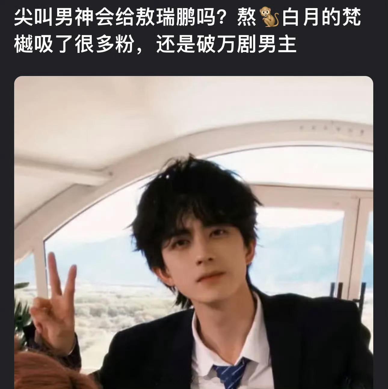 为什么爱奇艺尖叫男神最近都在溜敖瑞鹏？ 