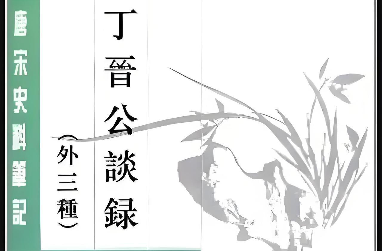 北宋的新相与旧相。【北宋】潘汝士《丁晋公谈录》：“太祖初即位，命韩王为相，顾谓赵