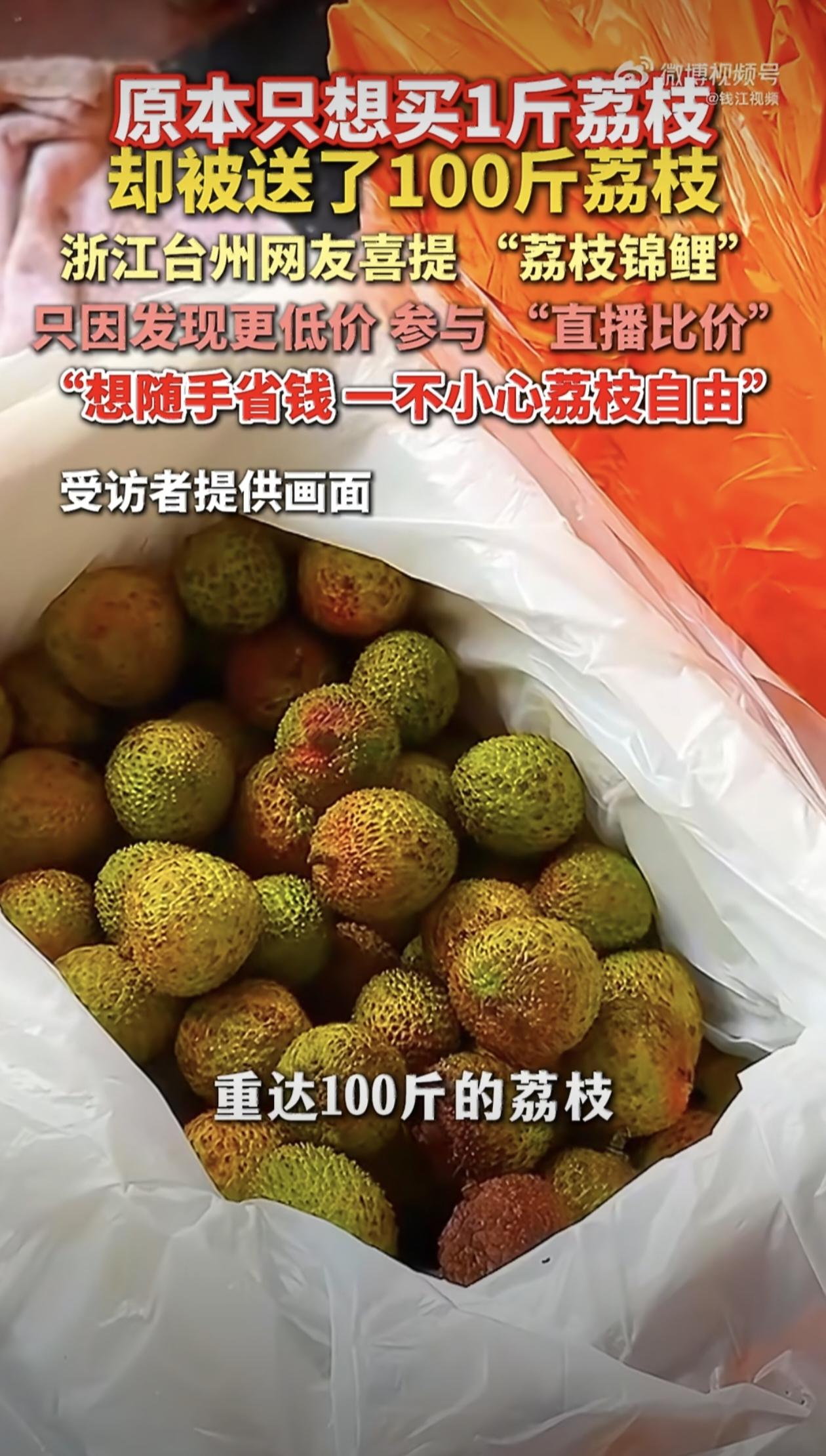 女子想买1斤荔枝，随手一比价直接收获100斤，意外实现荔枝自由，浙江一位吴女士就
