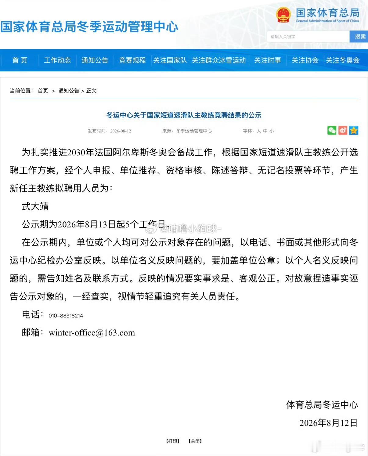 武大靖出任中国短道速滑队主教练韩乔生谈武大靖任短道速滑队主教练重磅消息！冬奥冠军