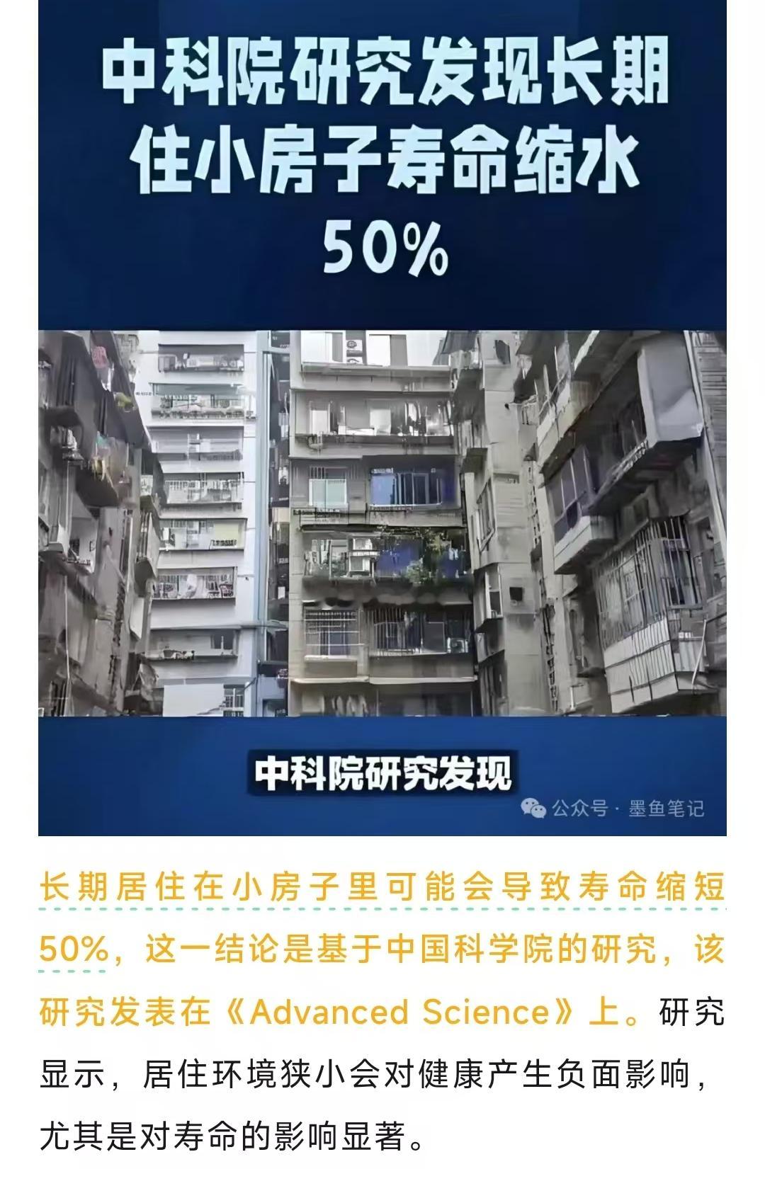 这研究发现也太扯了吧…[允悲]香港人均住宅面积只有15平米，但香港的人均寿命却是