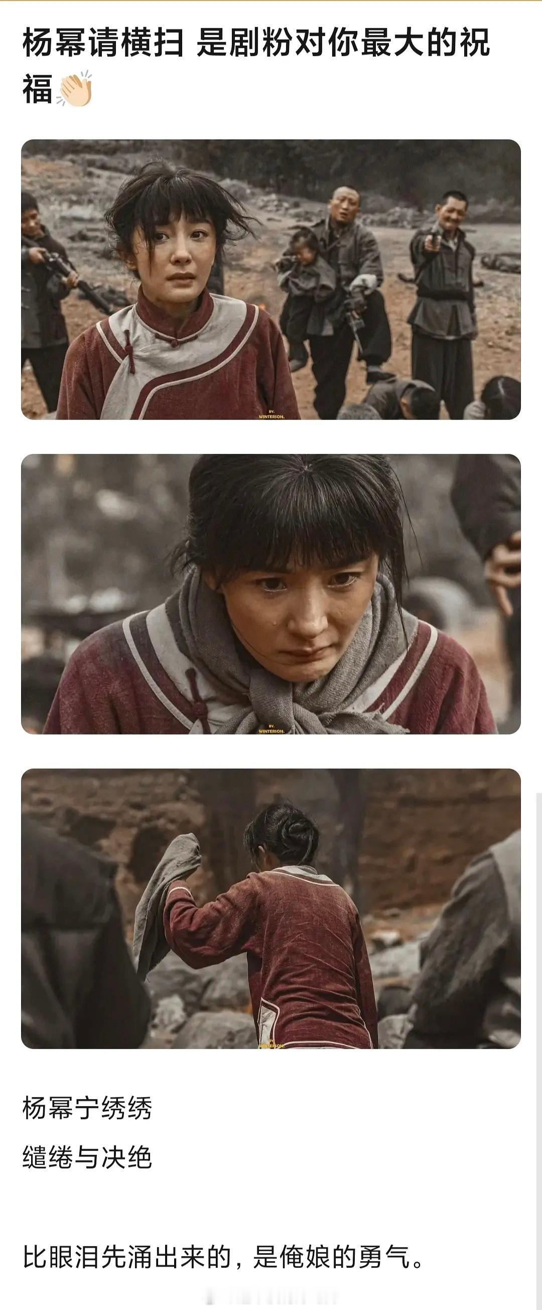 杨幂请横扫 是剧粉对你最大的祝福👏🏻杨幂宁绣绣值得 ​​​