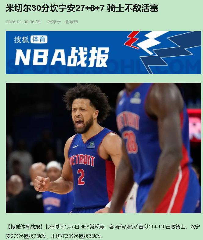 谁说30分就配赢球？米切尔这场高分，简直是骑士队最华丽的“诈骗”。

看骑士主场