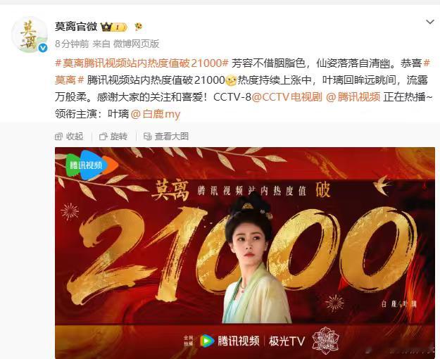 莫离连发4张战报莫离更新战报速度白鹿莫离招商能力 腾讯给白鹿丞磊莫离随份子999