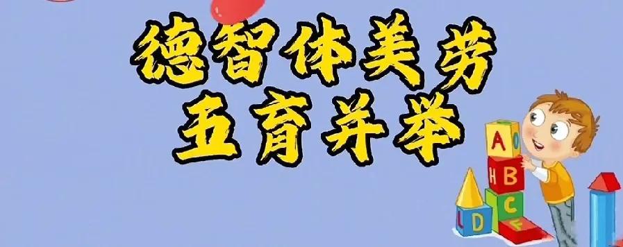 真的让人眼前一亮！零补课、零周考、零月考，孩子们能有更多自主学习和休息的时间。