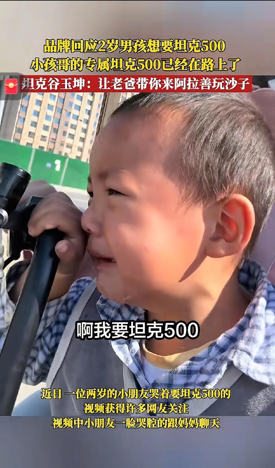 萌娃哭着要坦克500，暖心老爸直接带着儿子喜提新车！品牌方回应:你的专属坦克50