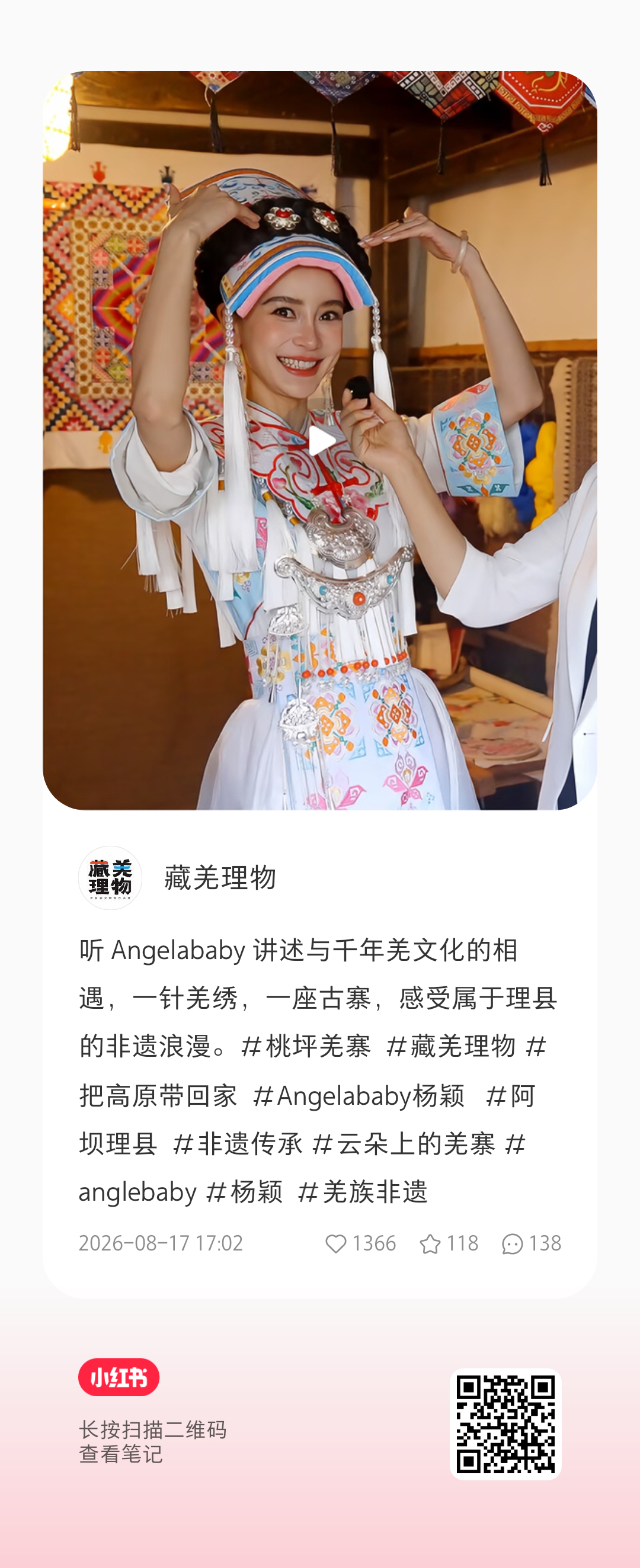 angelababy angelababy非遗推荐官这几条官方作品数–––据有点