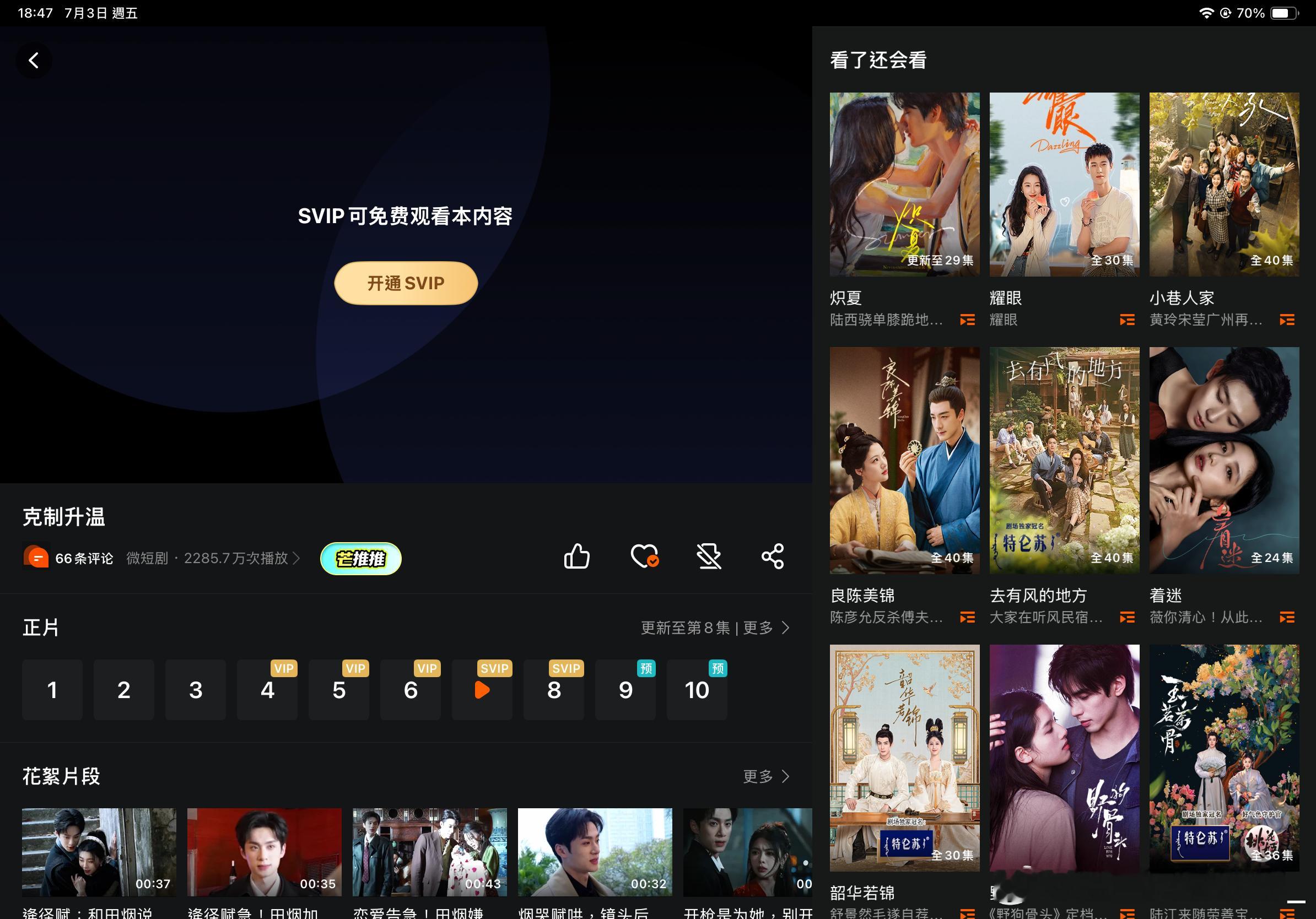 真的好烦啊 我不想充svip 