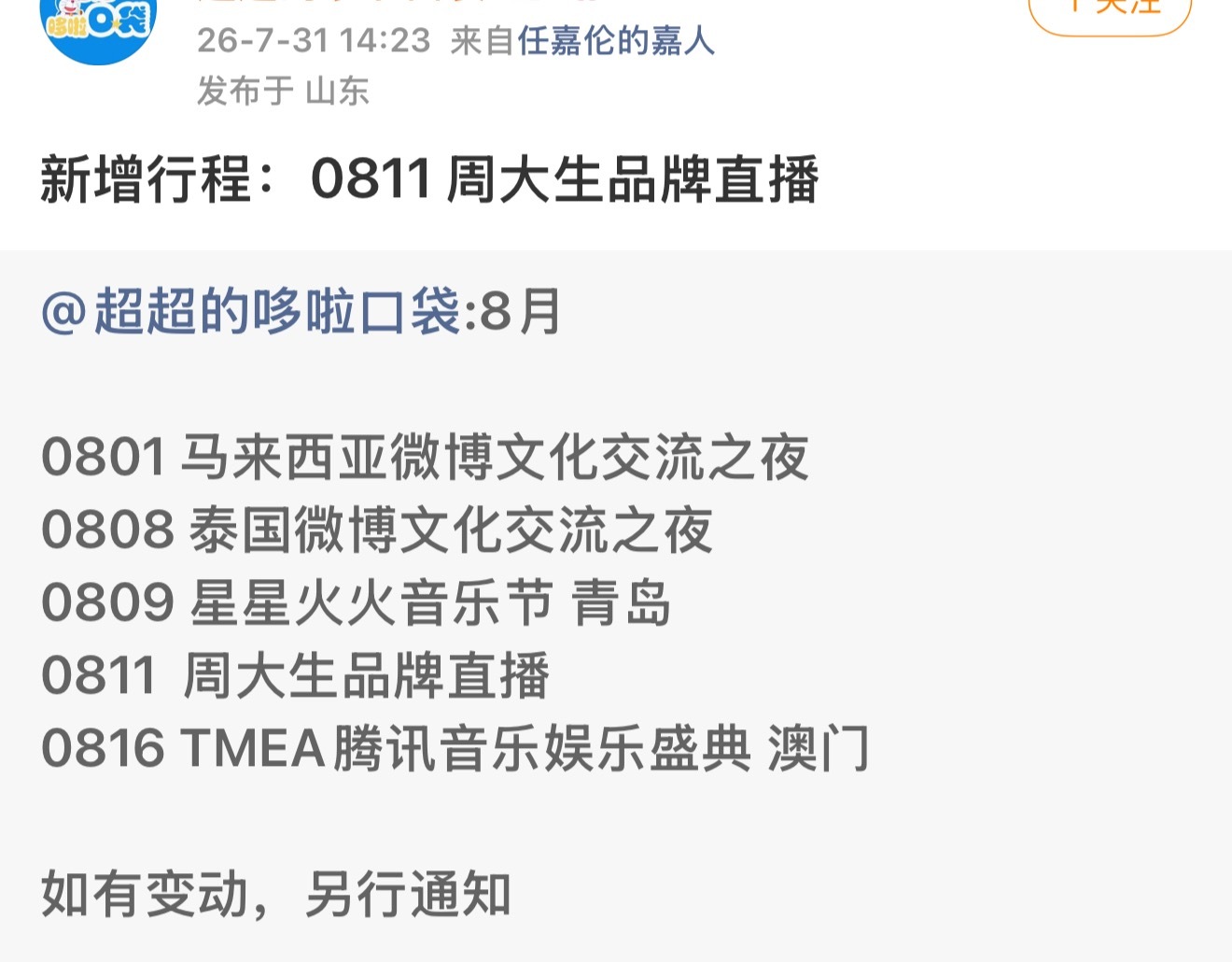 我哥要把工作在8月都忙完吗，这也太紧凑了