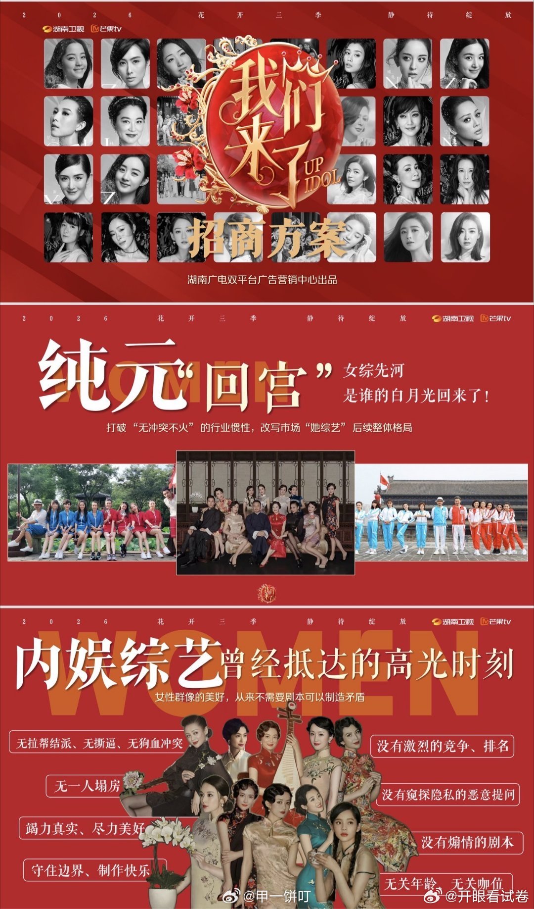 偶像来了要重新录制了湖南卫视综艺《我们来了2026》暂定10月录制艺人画像：【国
