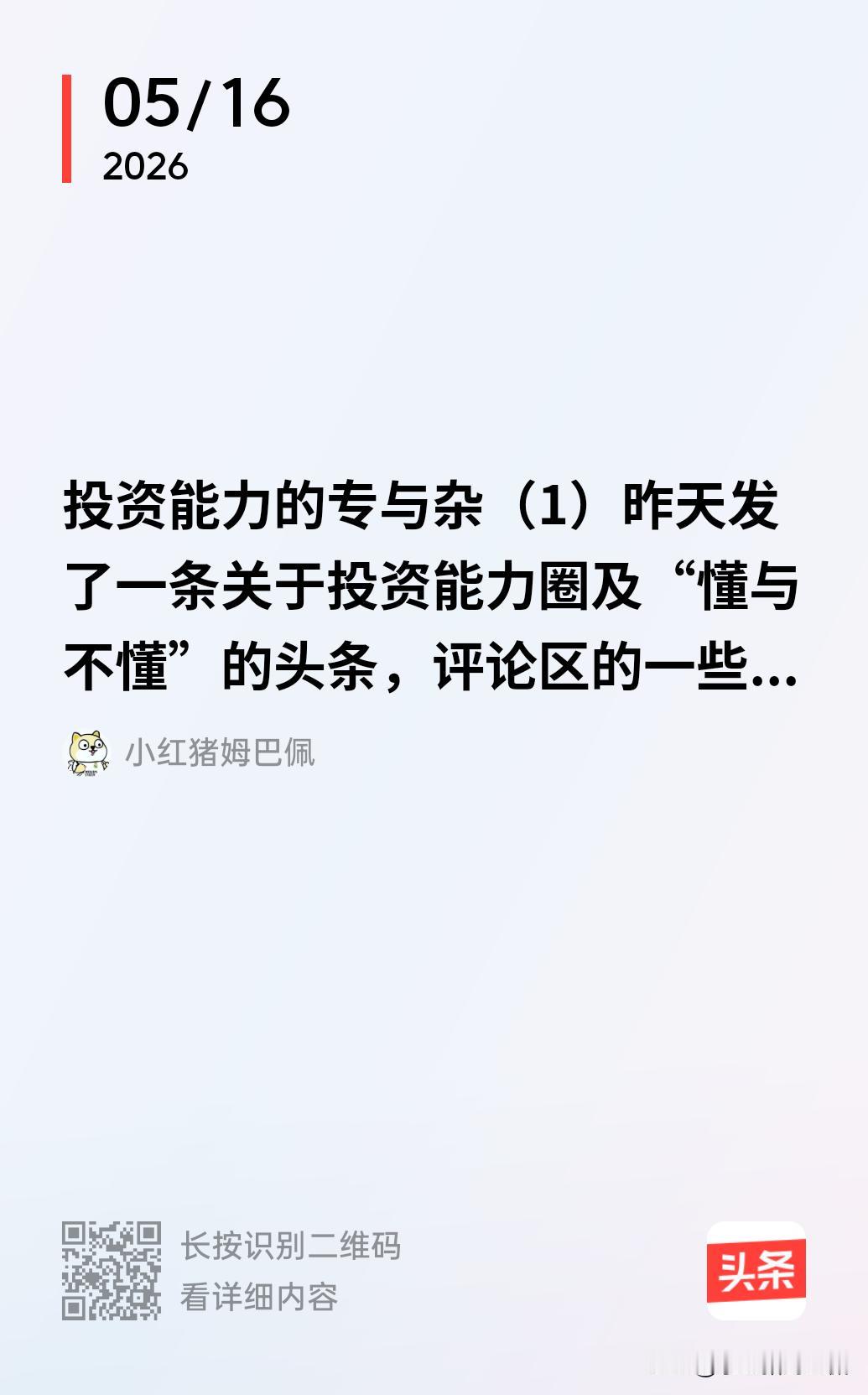投资能力的专与杂（2）
接着今天早上发的那条，继续说一说投资能力的专与杂。
对于