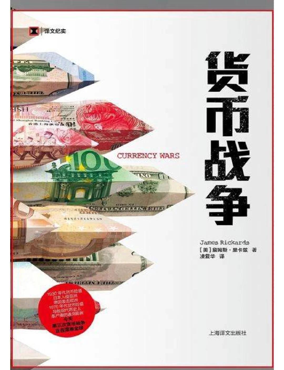 怎么评价《货币战争》一书？15年前刚读货币战争时，很震惊，宋鸿兵太牛了。感觉这书