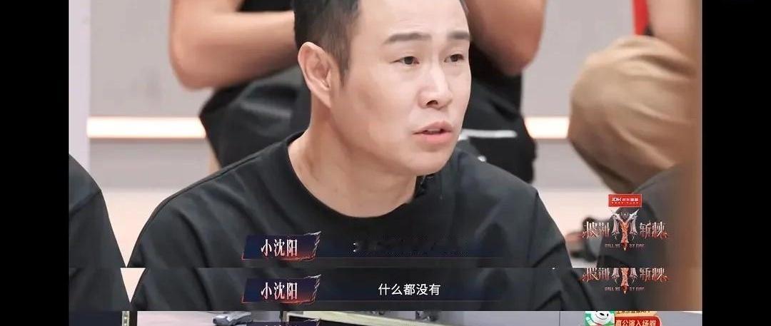 看披哥二公组队差点没把我气笑，满屏弹幕都在喊“小沈阳你快回去开演唱会吧”！谁能想