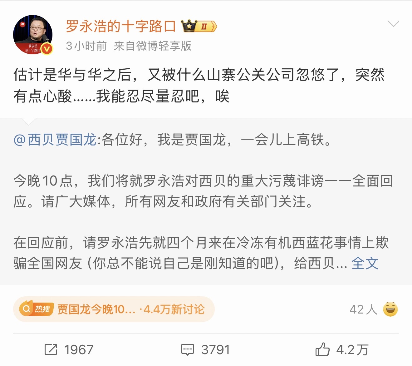 贾国龙让罗永浩千万别忍25年的事持续到了26年，这事像不像日常自己和别人吵架，吵