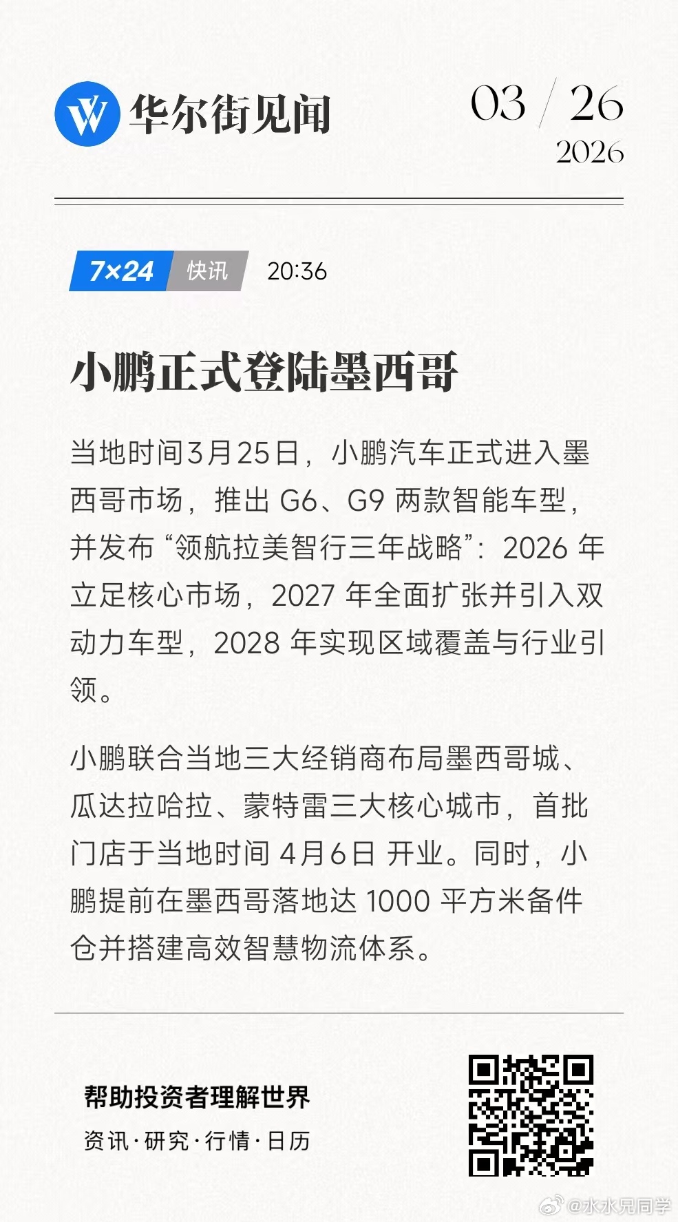 小鹏汽车再下一城！ 