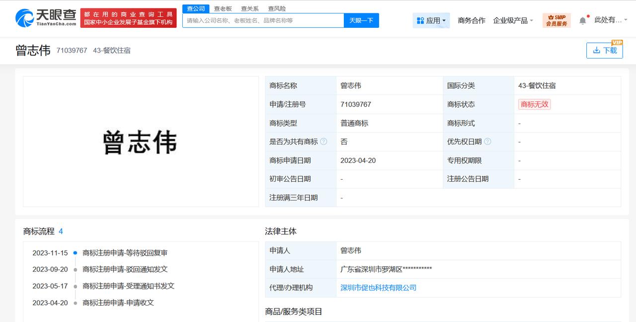 曾志伟商标均被驳回
曾志伟近年多次卷入争议事件曾志伟道歉
据媒体报道，7月21日
