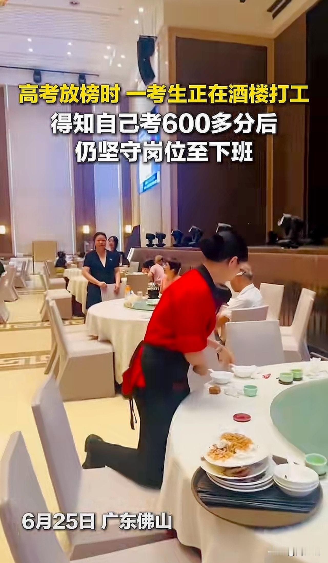 “这女孩大有可为！”广东佛山，高考放榜时，一位女孩正在酒楼打工，当电话得知自己考