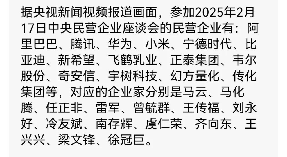 这些民营企业代表着中国的未来和方向。
马云回归舞台具有风向标意义，毕竟有一个领军