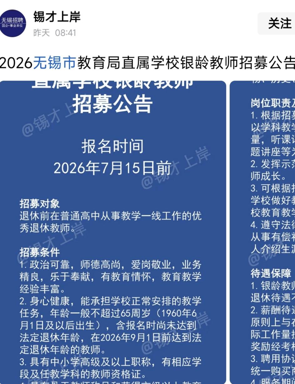 无锡教育局为了发挥退休优秀教师的专业引领作用，招募“银龄教师”返校任教，这事引起