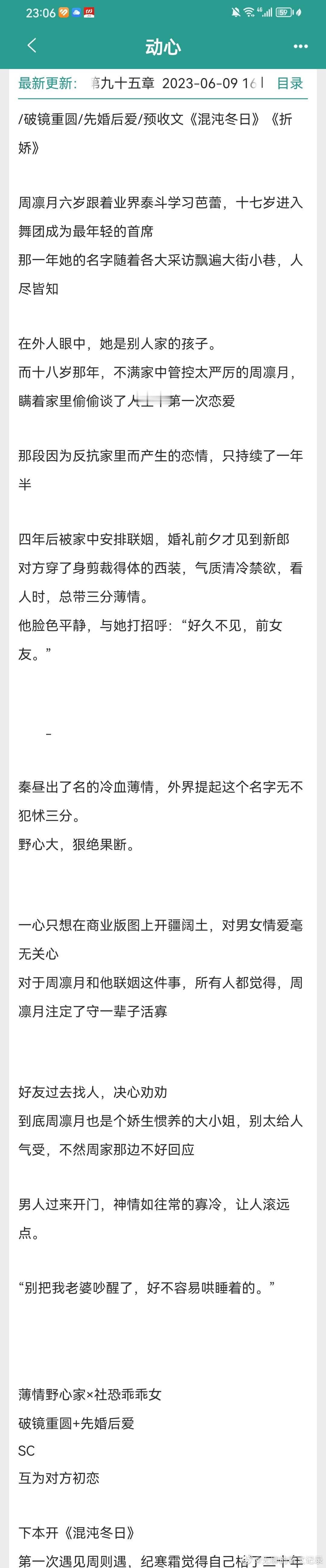 #现言# 《动心》扁平竹薄情野心家 X 社恐乖乖女酸酸“涩涩”的小甜文，老作者还