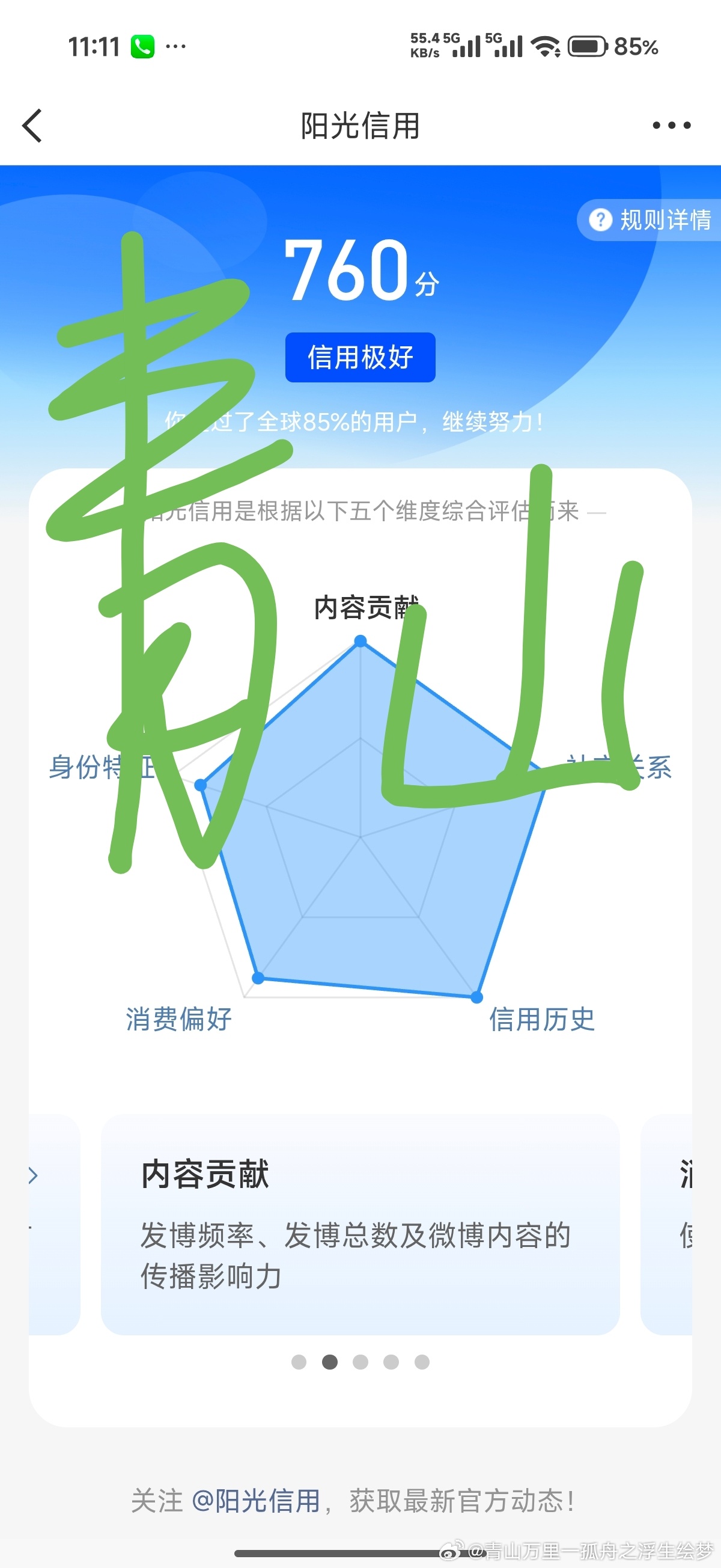 熊猫守护者 实时号检测 ygxy极好760☀️想涨ygxy的可以跟我互动🉑转?