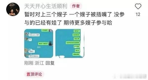 苏苏若若君君拉群这个连续剧啥时候能完结🤣嫂子大联合也是少见[跪了] ​​​