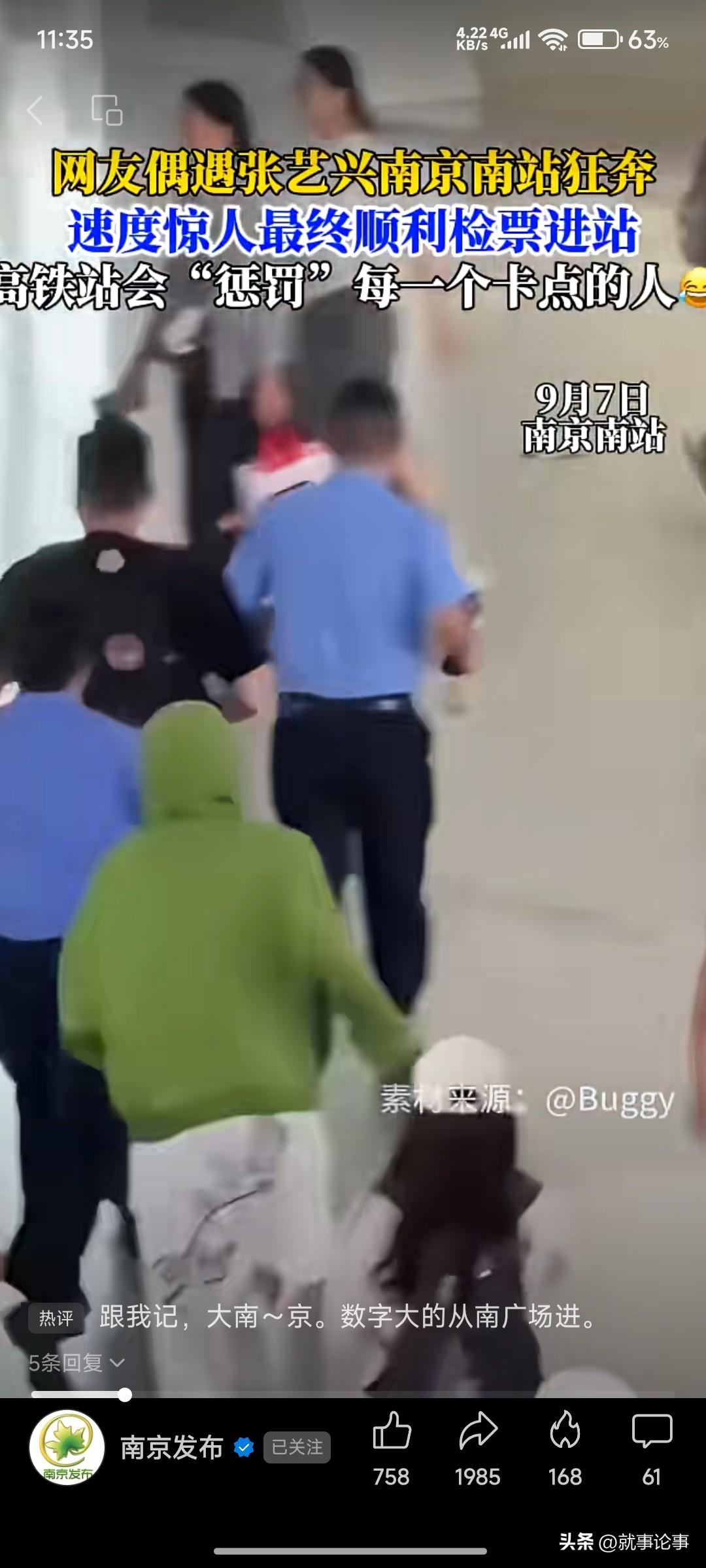 近日，有网友拍到某艺人在南京南站赶高铁的画面，看的出时间应该比较紧急了，热心警察