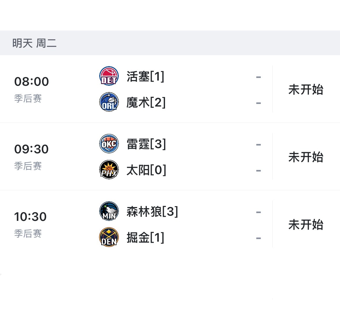 今日季后赛看球地址网页链接雷霆应该直接晋级了 就看掘金森林狼那边情况了nba季后
