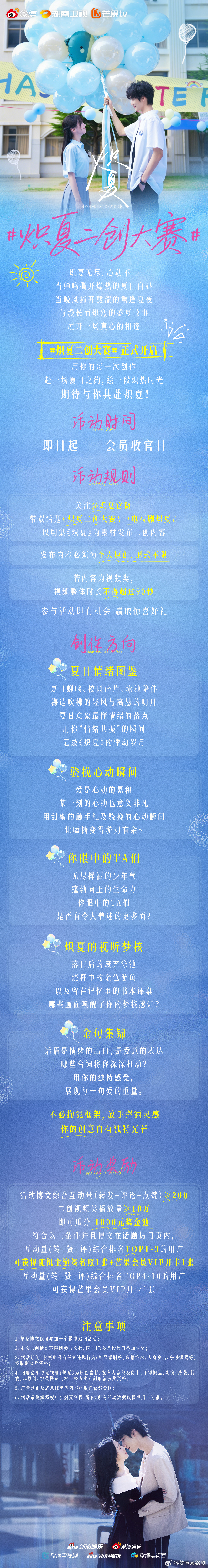 炽夏今日开播 夏风掠过斑驳光影，时光里的心动从未褪色，少年的浪漫故事仍在继续。诚