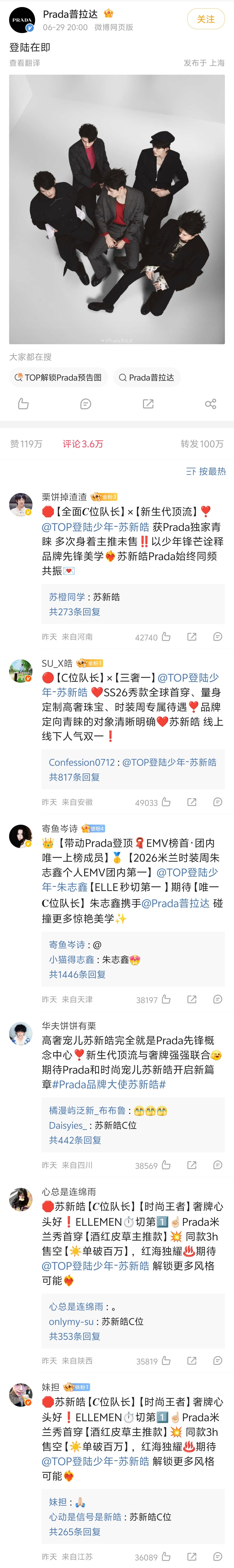 苏新皓家🈳了前6 TOP解锁Prada预告图 TOP官宣Prada品牌大使