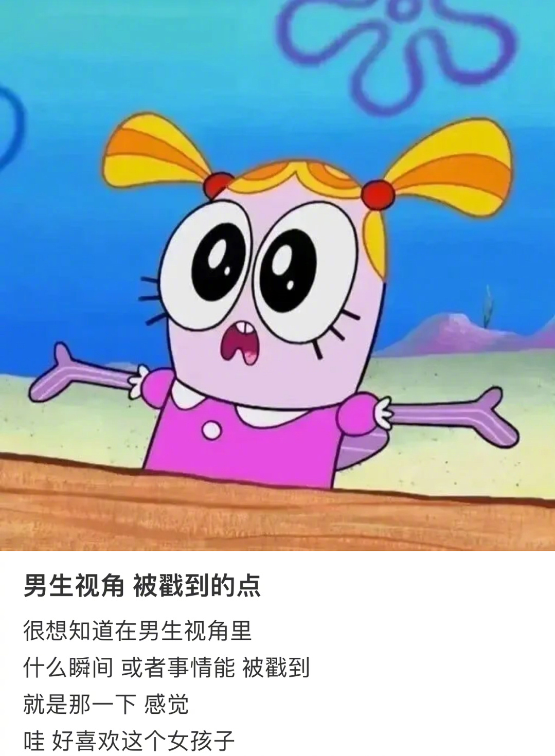 在男生视角里什么瞬间 或者事情能被戳到 ​​​