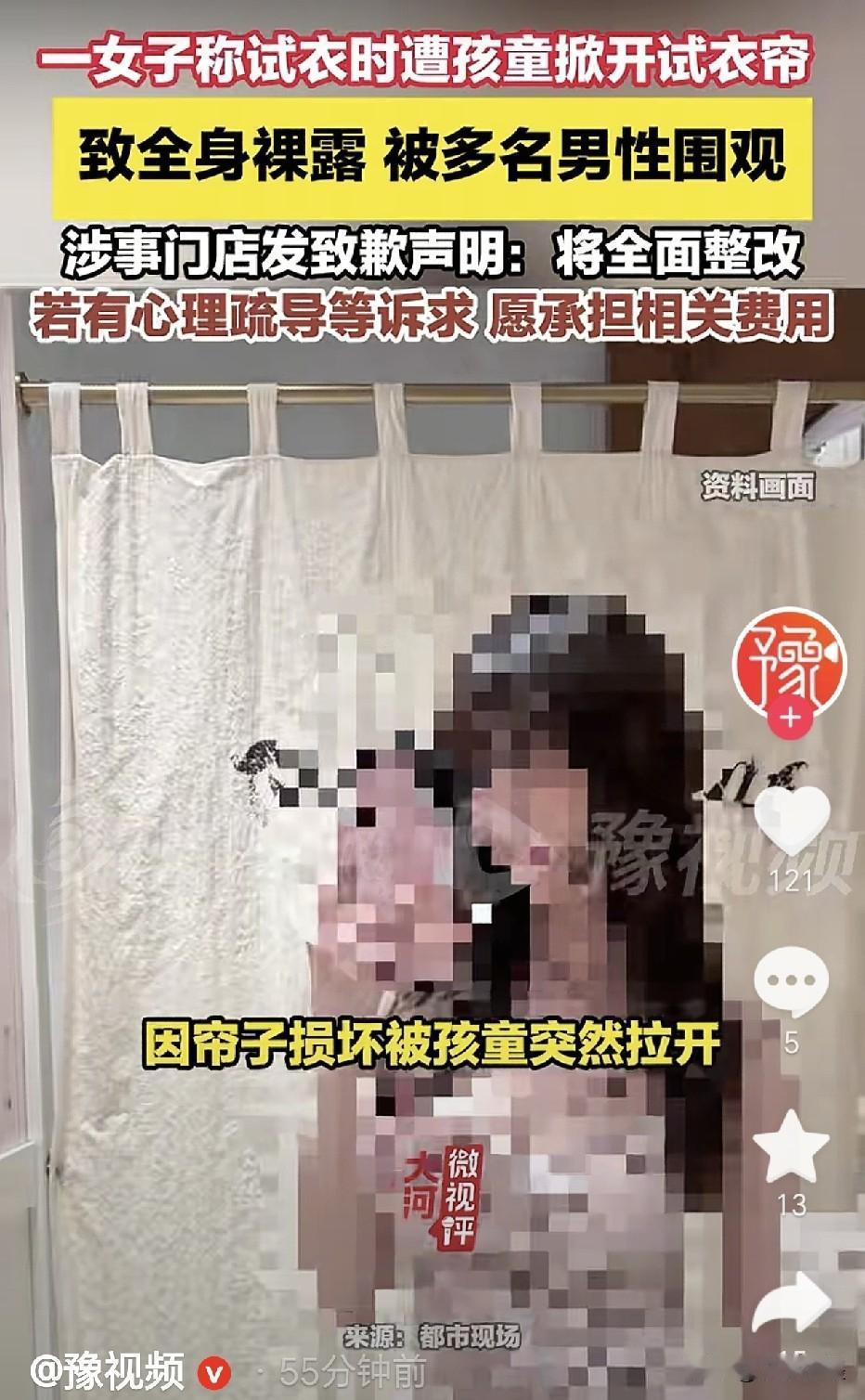 河南郑州，一女子在商场试衣服时，突然被一名小孩把试衣间门帘拉开了，此时的她全身没