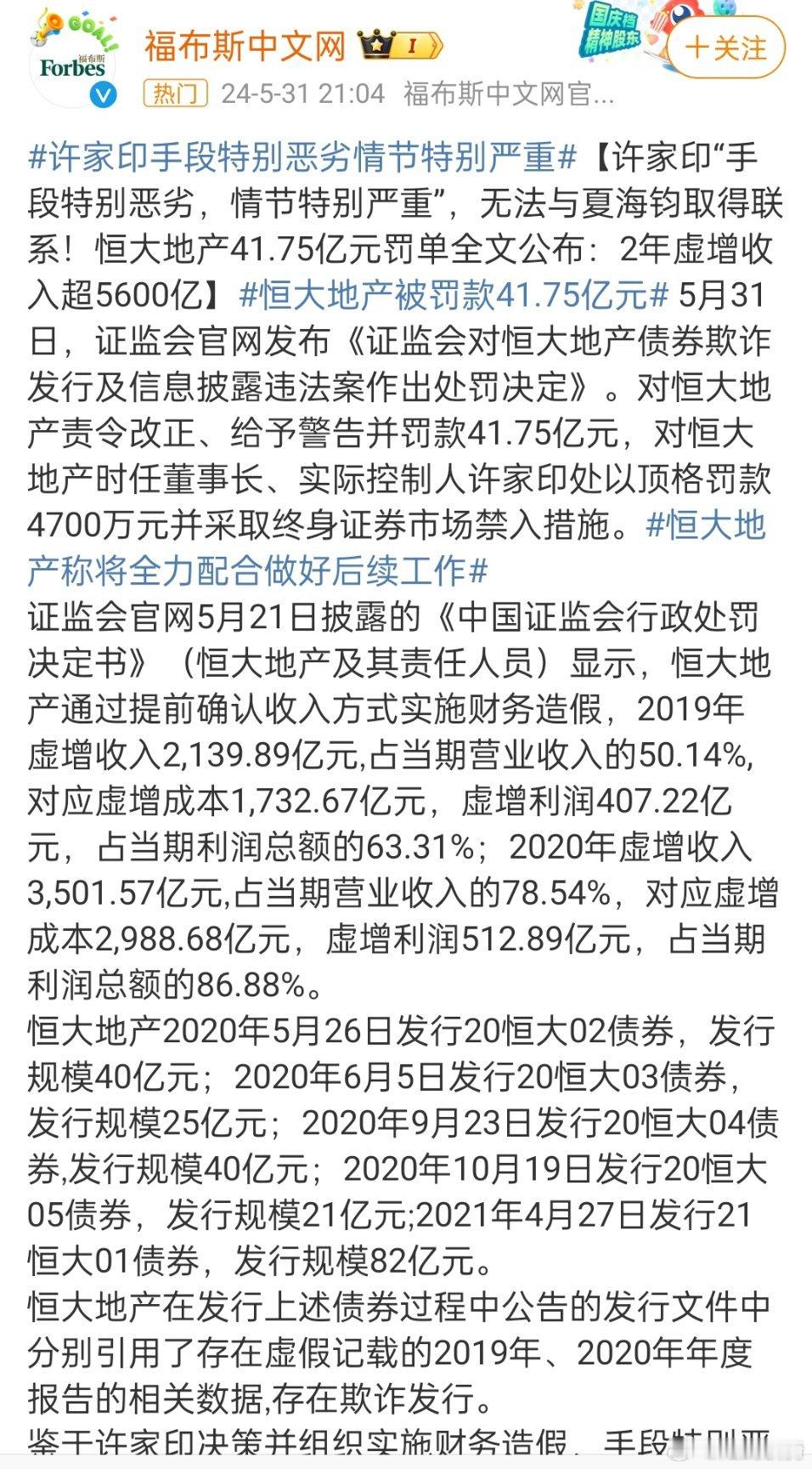 #许家印手段特别恶劣情节特别严重#，财务造假，欺诈发行债券，而且量这么大，咋这么