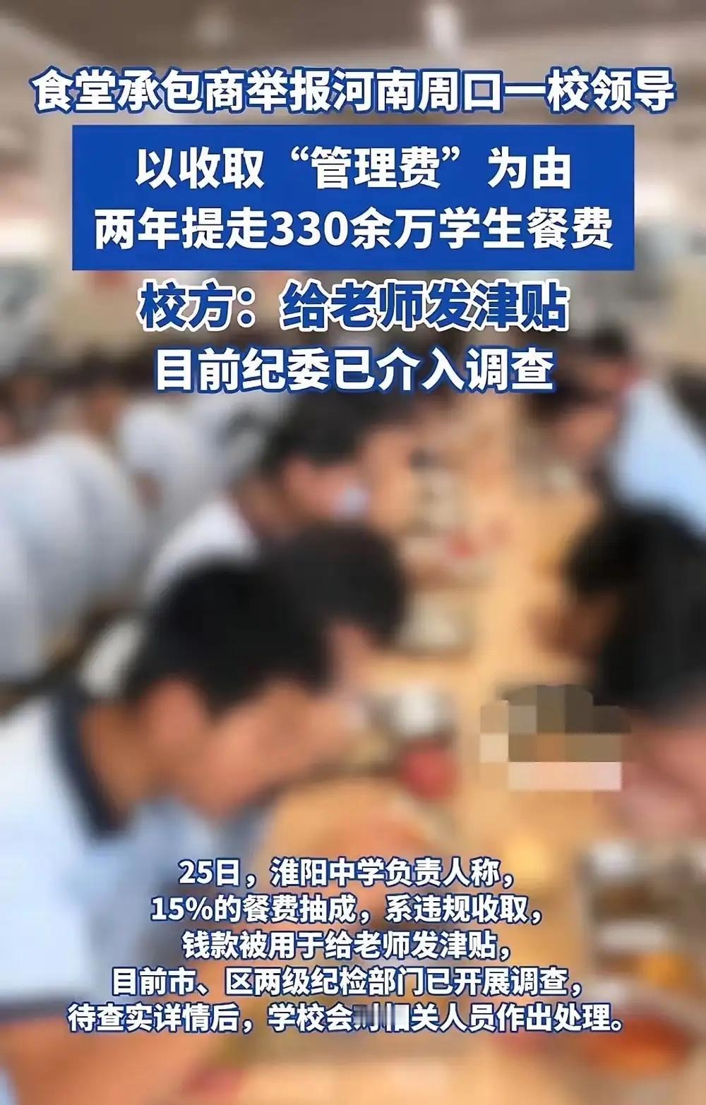 淮阳中学栽惨了，马女士的隐忍太绝！马女士承包学校餐饮后，校方竟以“管理费”名义违
