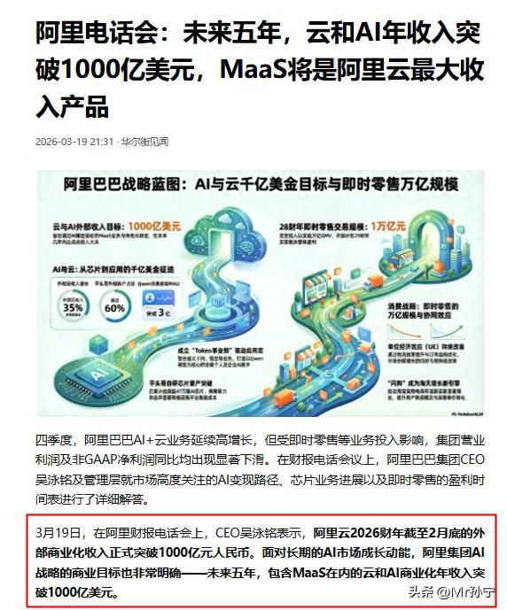 阿里财报电话会上，吴泳铭说了几句话，释放了重要信号！

今天阿里发布了2026财