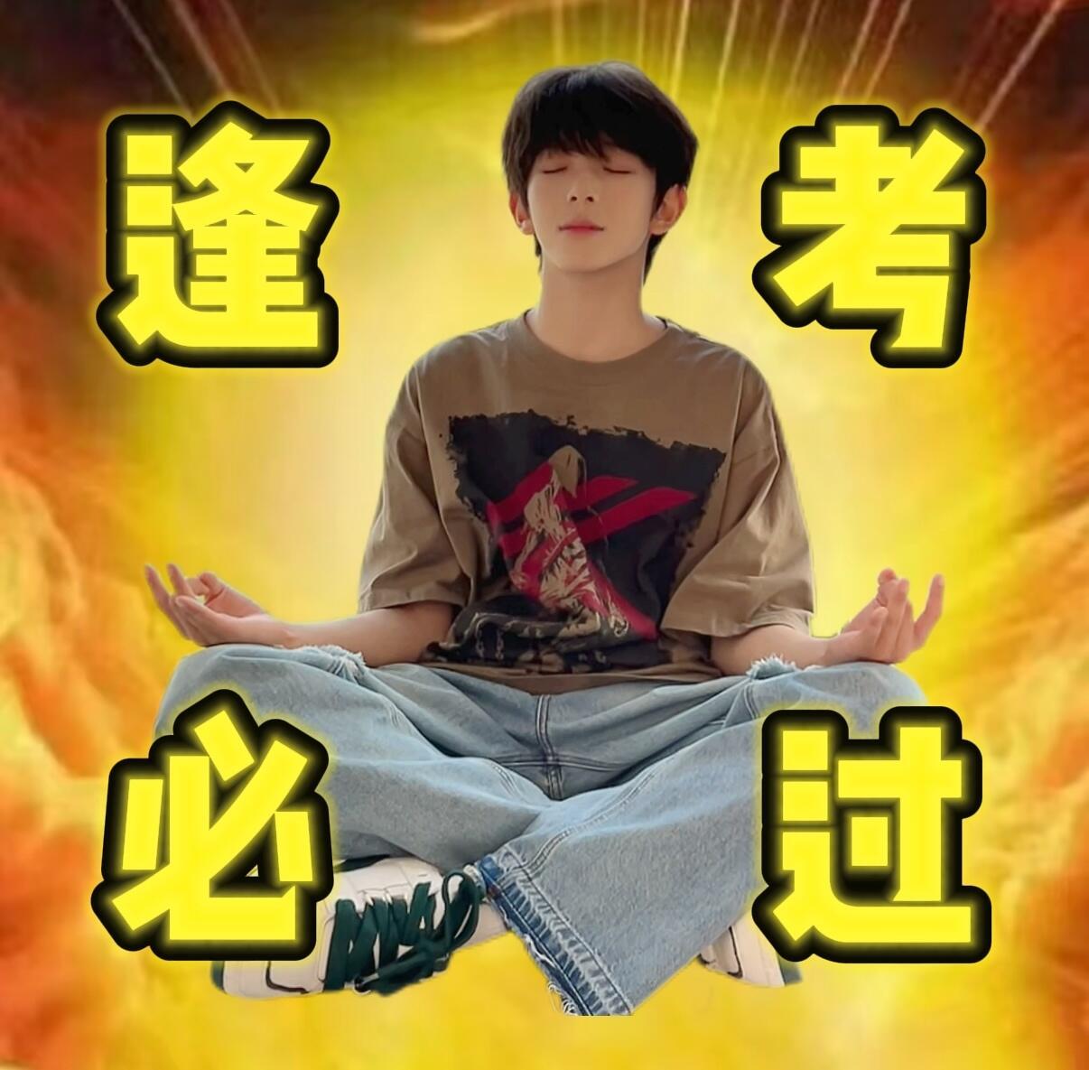 考的全会蒙的全对