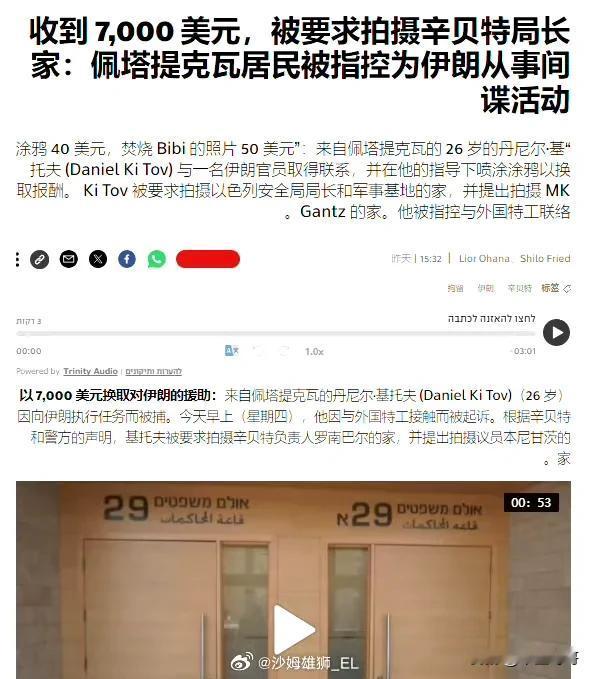 据以色列媒体（新消息报）报道，以色列当局逮捕了一名被伊朗收买为间谍的以色列男子丹