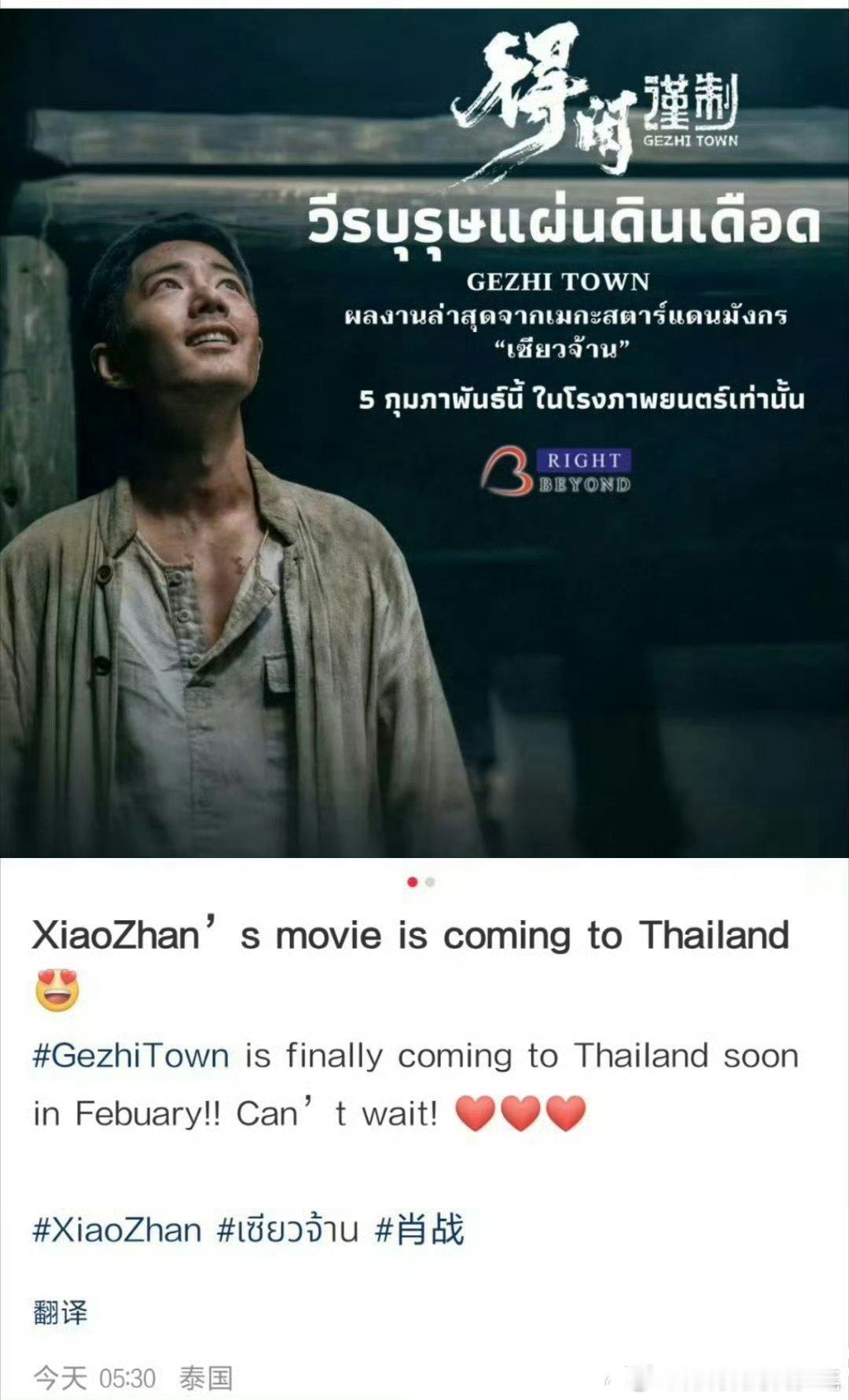 肖战得闲谨制登全球itunes畅销榜得闲谨制将于2月泰国上映，这样的高质量好片希