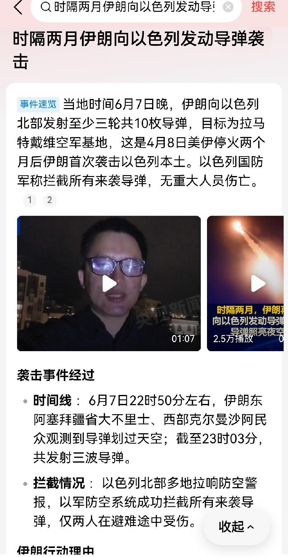 【伊朗时隔两月再向以色列发射导弹的缘由】时隔两个月，伊朗发射导弹空袭以色列，这一