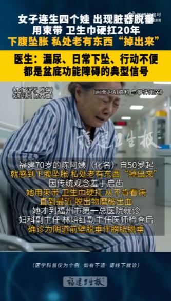 福建福州，一70岁老人年轻时一口气连生四胎，全是土法接生，产道严重撕裂却从未缝过