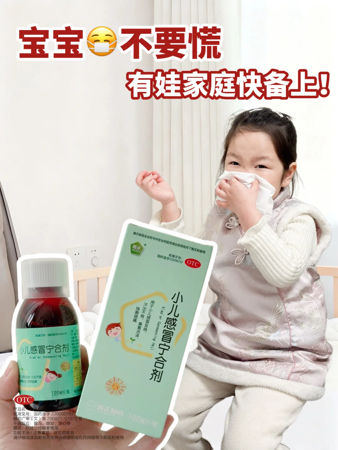 宝宝😷不要慌！！