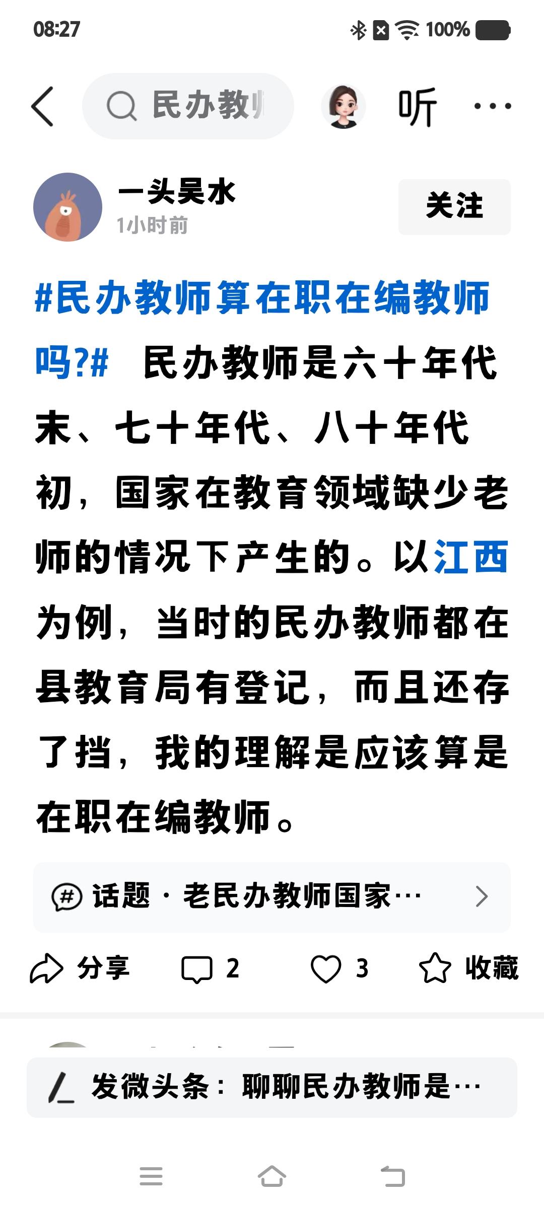 不是国家编制教师。
你的理解很幼稚，与国家政策文件规定相差一万八千里。不怪你，人